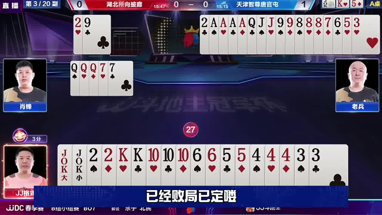 一手牌好像就这样莫名其妙的败局已定