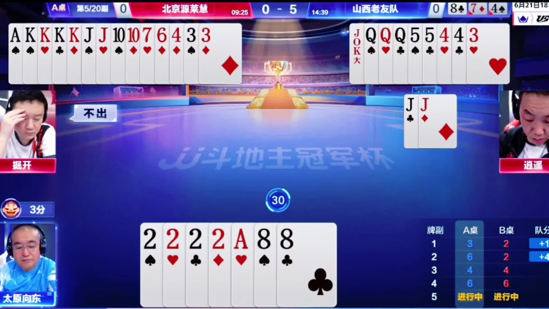 动大王地主必胜