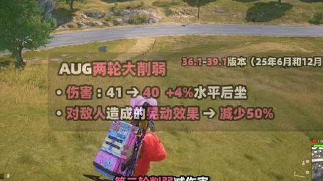 （下集）游戏史上最超模步枪AUG！两次砍废两次复活！移出空投加强！四次大砍仍然重新复活！PUBG41.2版本更新介绍！