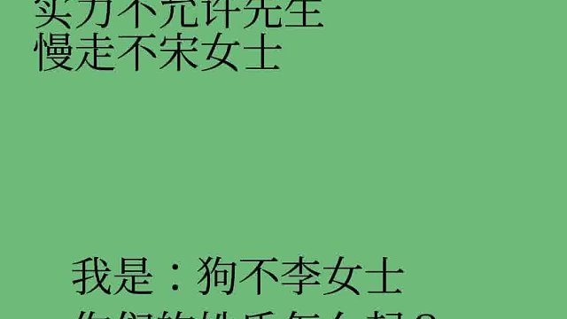 最近发现一个很好玩得网名