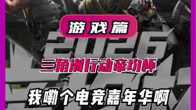 是时候体验这场电竞盛宴了！