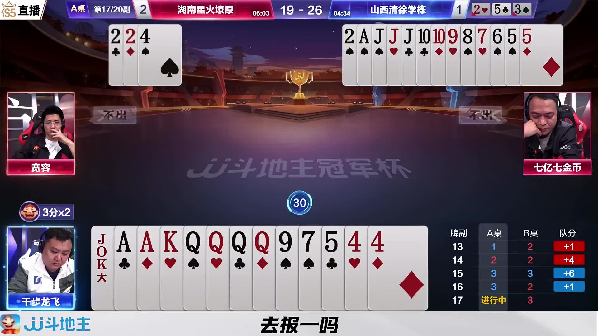 地主虽手握两炸但行牌太过草率