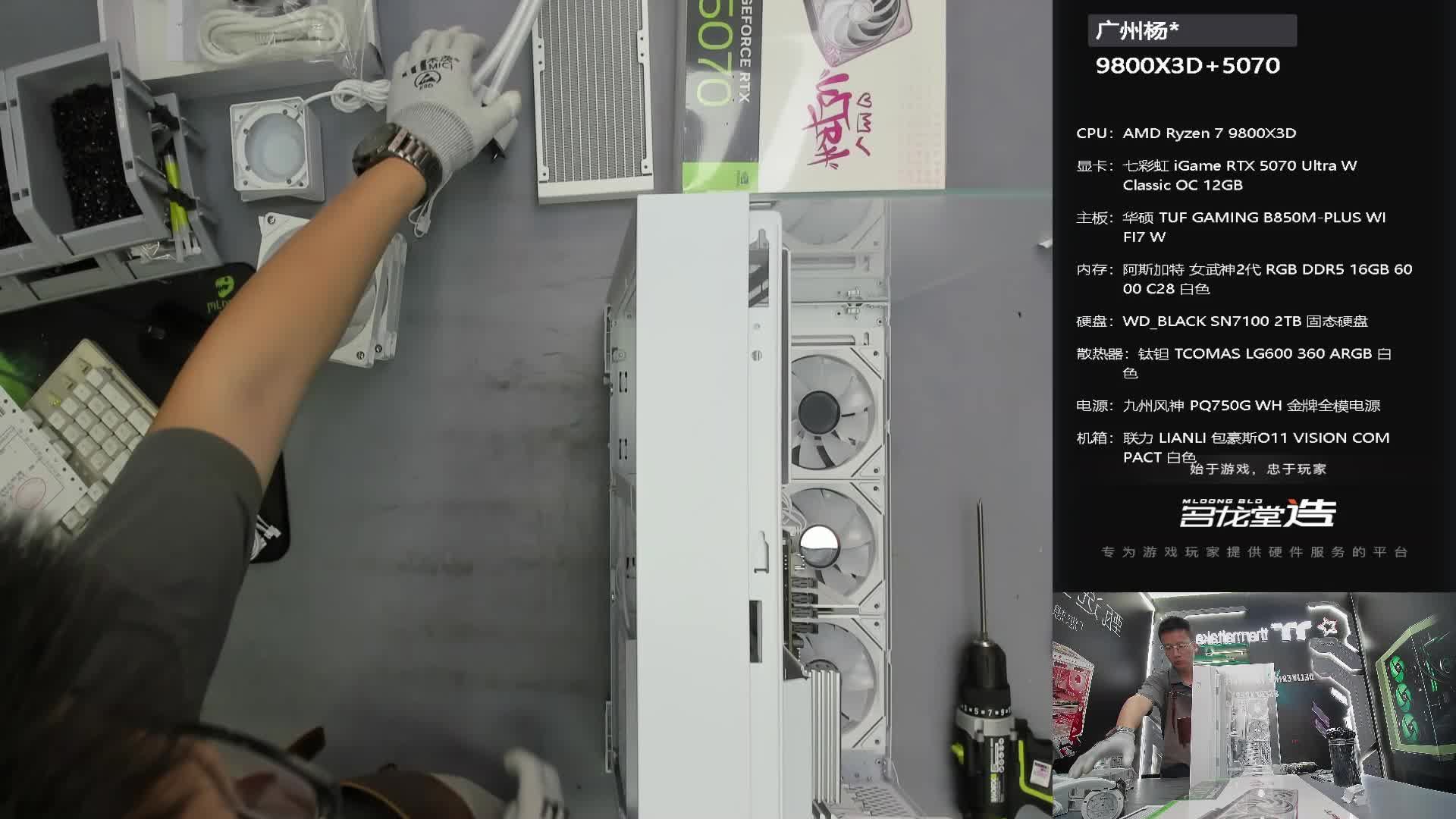 广州 杨*的直播装机录像 9800X3D 5070
