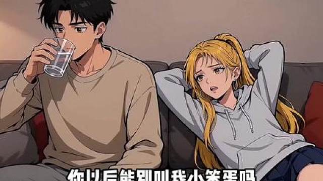 你以后别说我蠢！