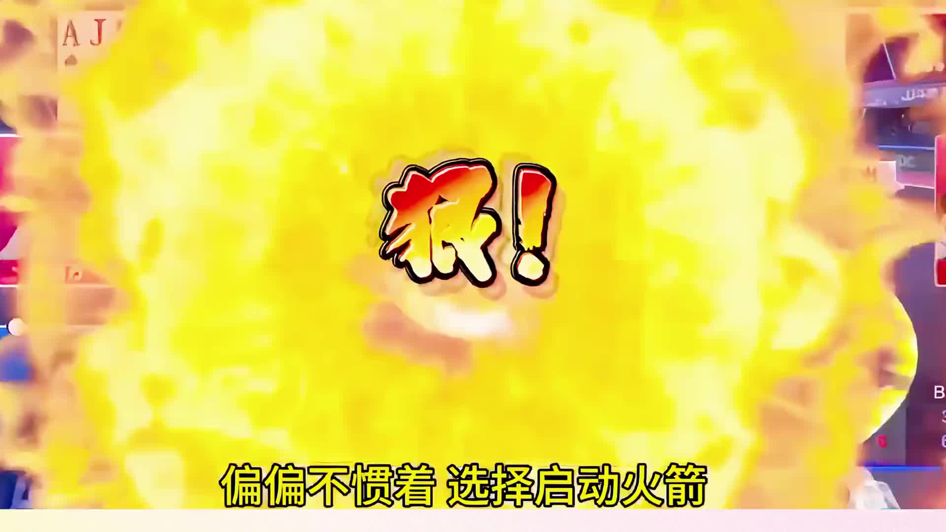 启动火箭看这残局有没有机会