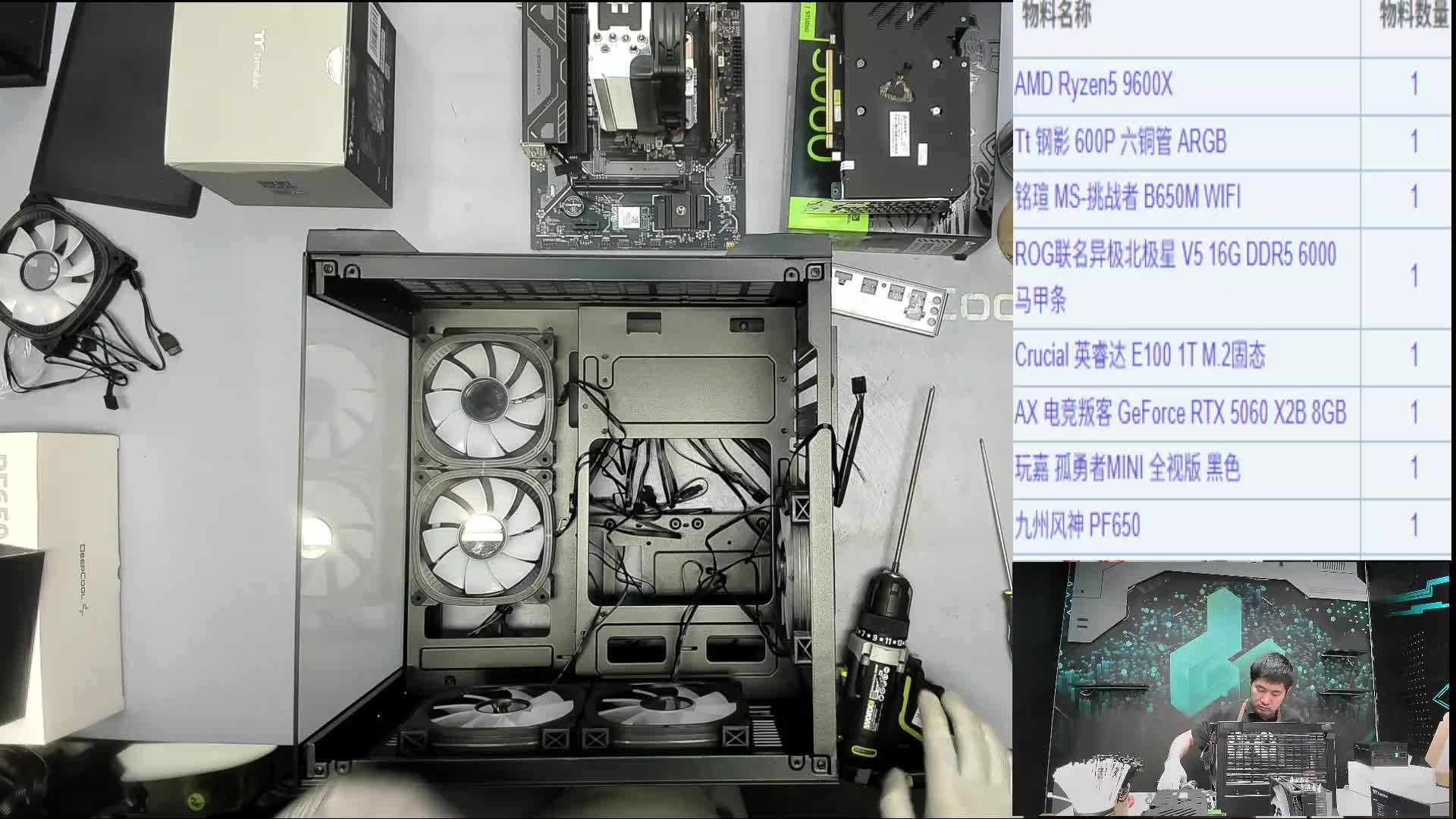 咸阳 杨*的直播装机9600X 5060