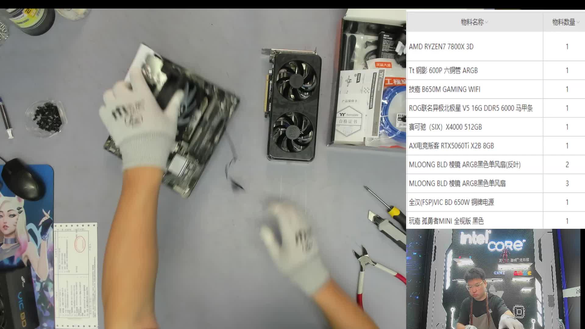 广东蔡*的直播装机 7800X3D 5060TI