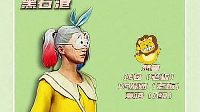 今天这小嘴抹了蜜，一喷三都不落下风