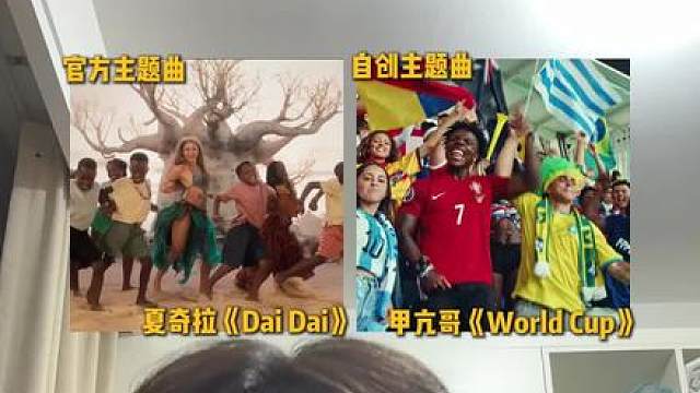 当世界杯官方主题曲遇上甲亢哥，你更喜欢哪个版本？