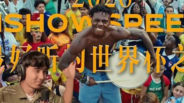 2026美加墨世界杯，甲亢哥这首神曲我锁了！