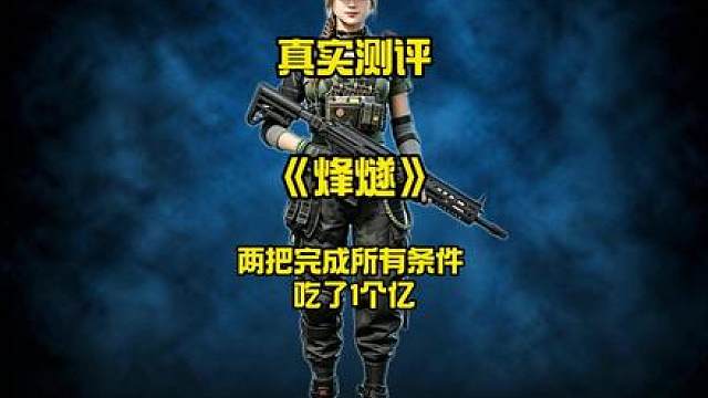 三个小时白打？白吃7000多万？