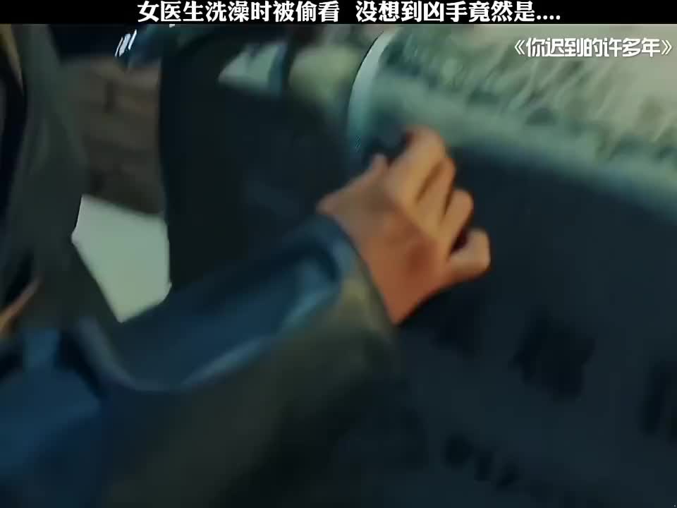 女医生洗澡时被偷看，没想到凶手竟然是