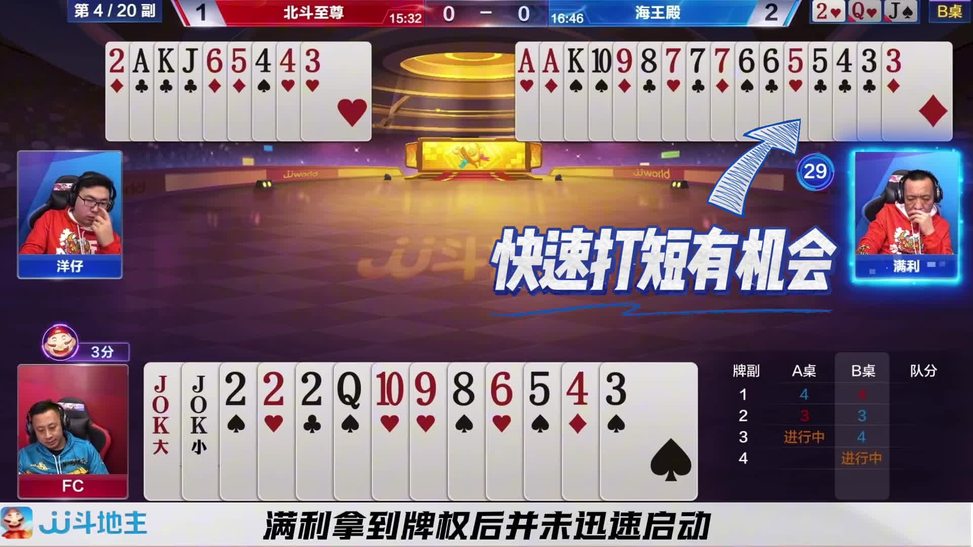 地主没苦硬吃强行给自己上强度