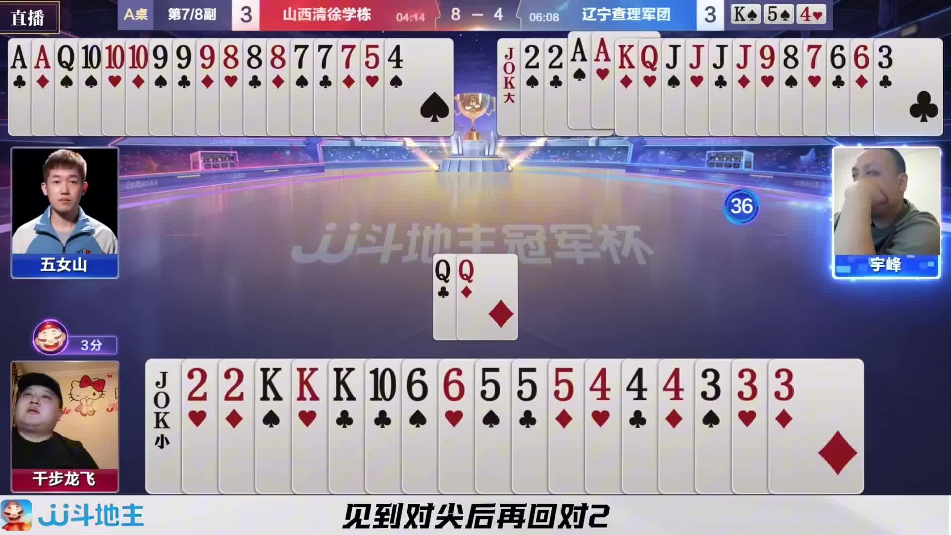地主行牌太过灵性从而赢下了此局