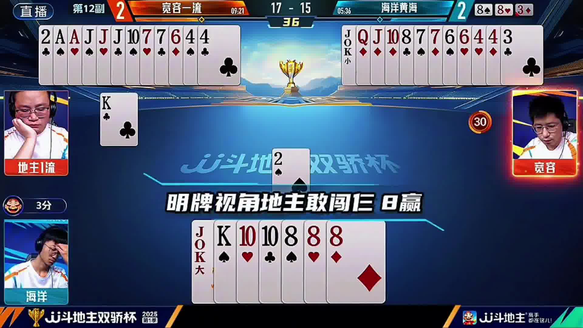 农民一流残局妙手一对7直接给地主打破防！这一对7真有点四两拨千斤的意思