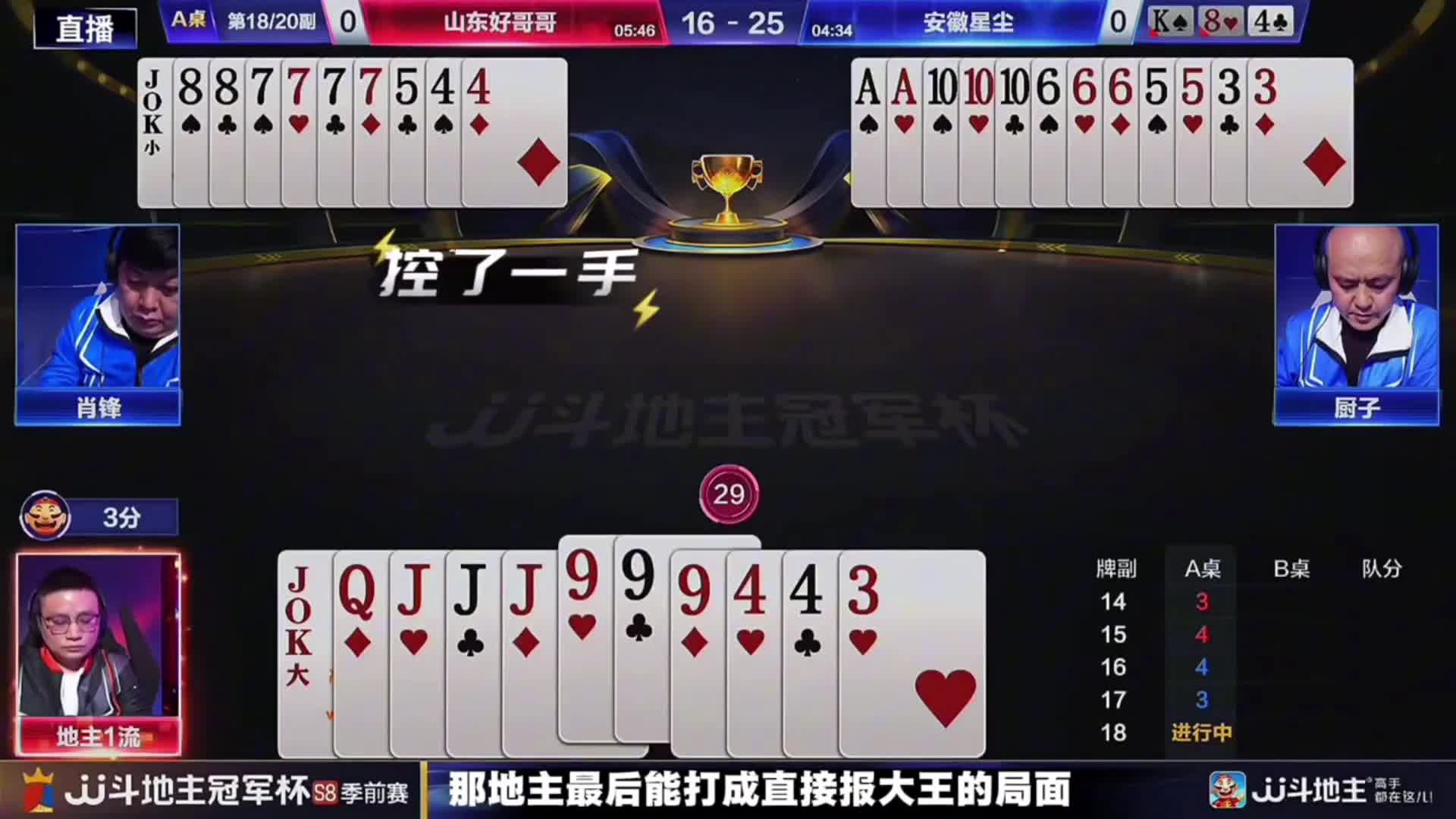 肖锋和厨子两位老将农民残局的配合险些酿成惊天乌龙！还好及时纠错了