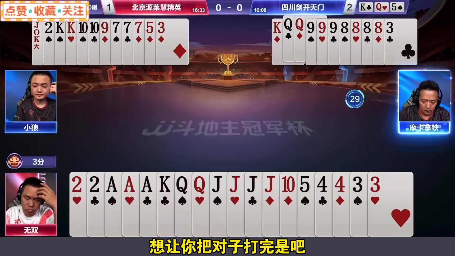 地主只有具备胆大心细才能赢炸