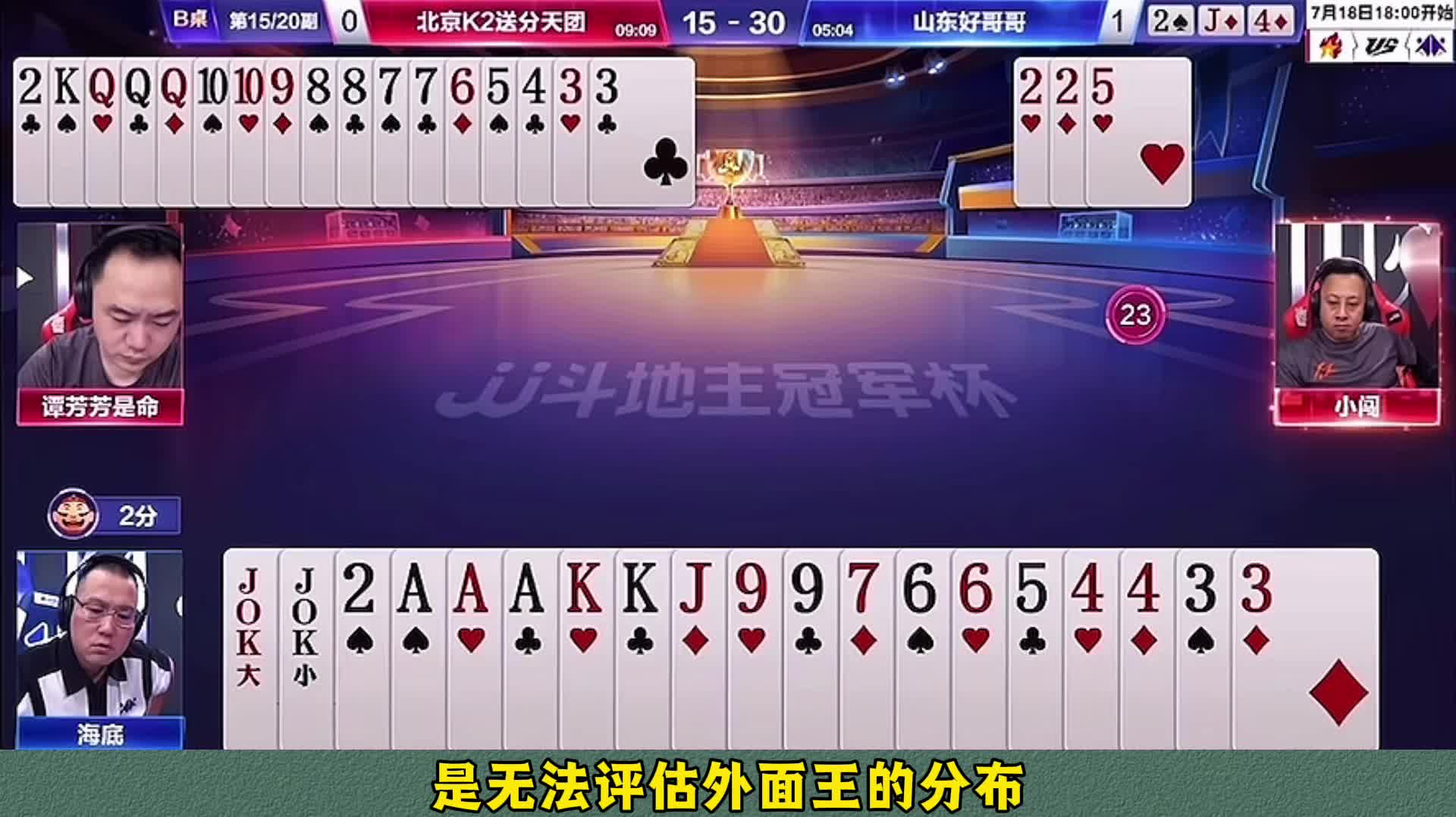 地主神级全牌功力确实深厚