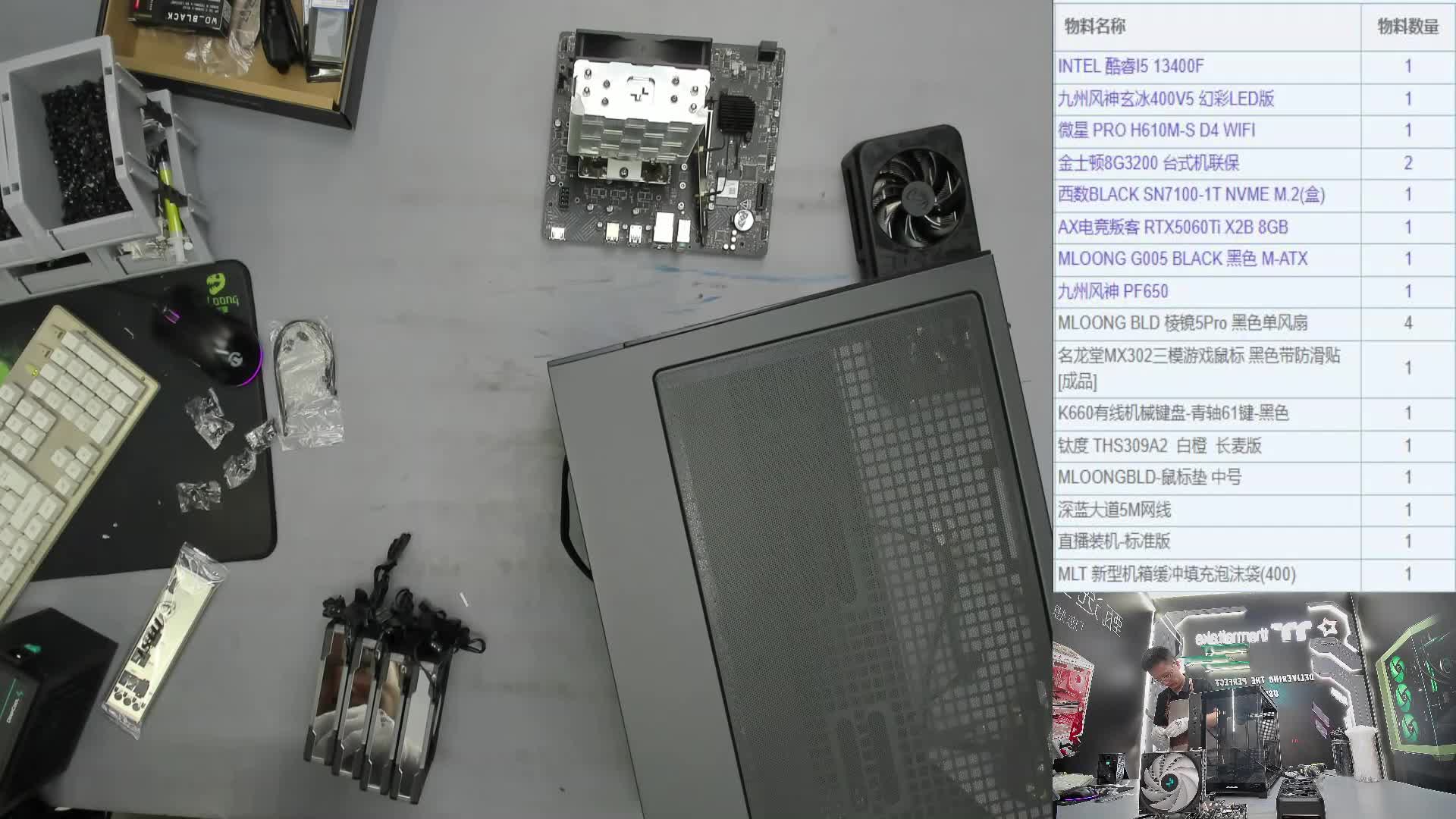 杰* 的直播装机录像  13400F 5060Ti