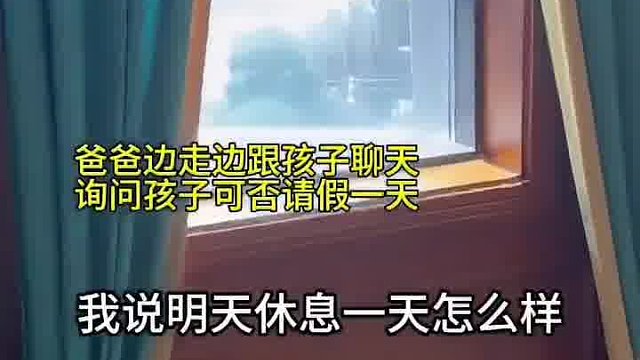 男孩家住别墅却每天出去送外卖，爸爸听到他说请假就没有200元红包，既心疼又欣慰。