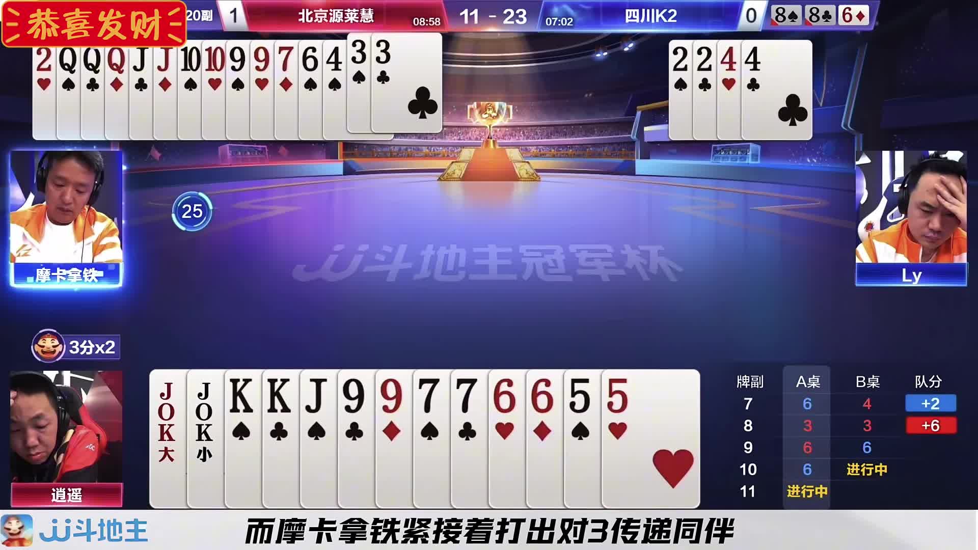 地主严谨的牌序下藏着深厚的记牌功底