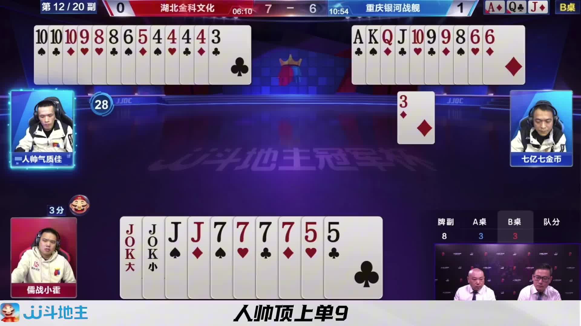 地主想贪炸但奈何胆子小贪过头了