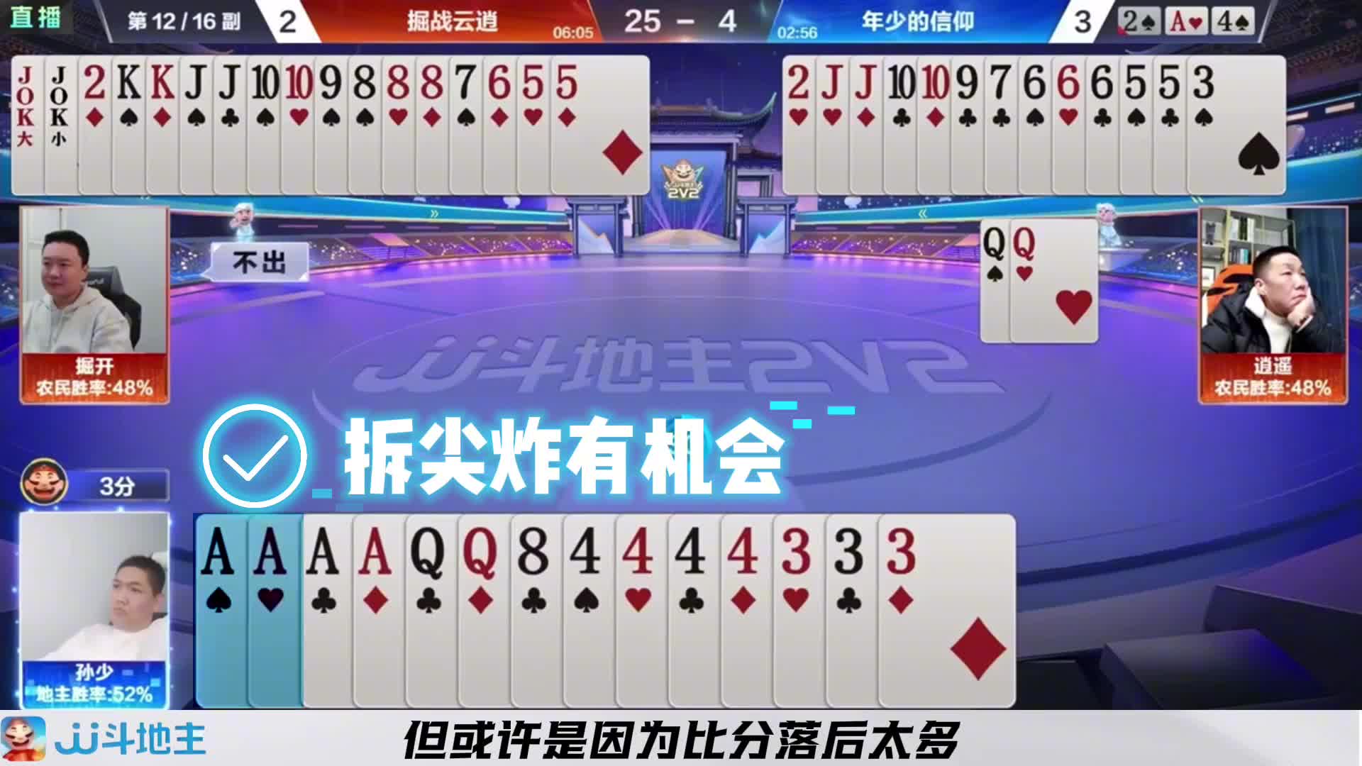 地主手握两炸输的真是太憋屈了
