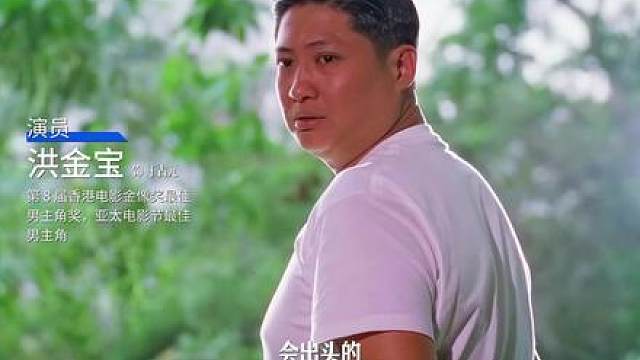 会出头的，总不会一辈子倒霉