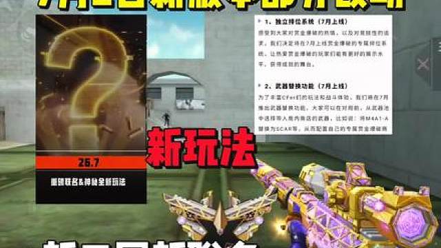 7月2日新版本部分改动，新三国新玩法新联名等