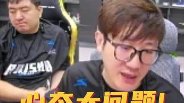 心态出现大问题！