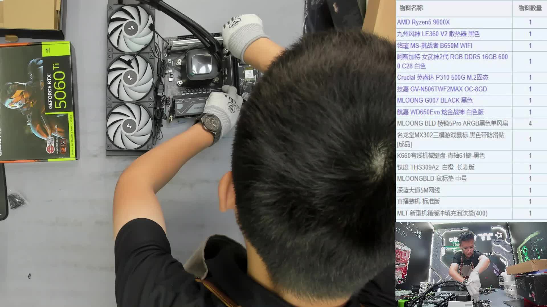 郝*亮的直播装机录像 9600X 5060Ti