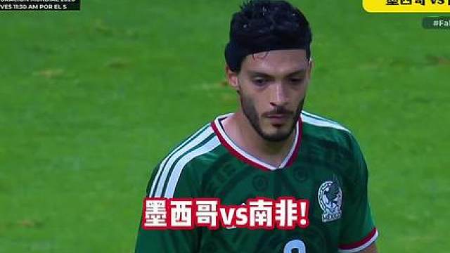 墨西哥vs南非！世界杯揭幕战一触即发！阿兹特克号角吹响！谁能抢占先机？