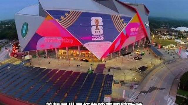 盘点美加墨世界杯的“五大黑科技”