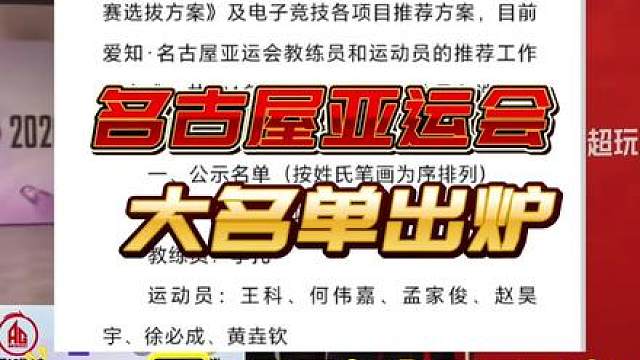 2026王者荣耀名古屋亚运会首发名单公布 KSG和成都AG超玩会均入选2人 重庆狼队未有选手入选