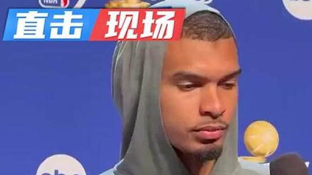 【总决赛G4】文班亚马谈被29分大逆转：我们还是太稚嫩了！ 马刺 106-107 尼克斯