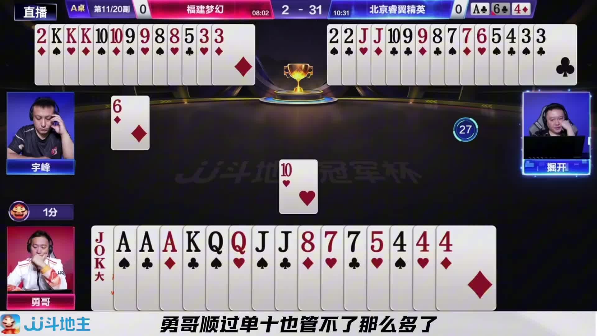 上家农民变化莫测的行牌使地主非常难受