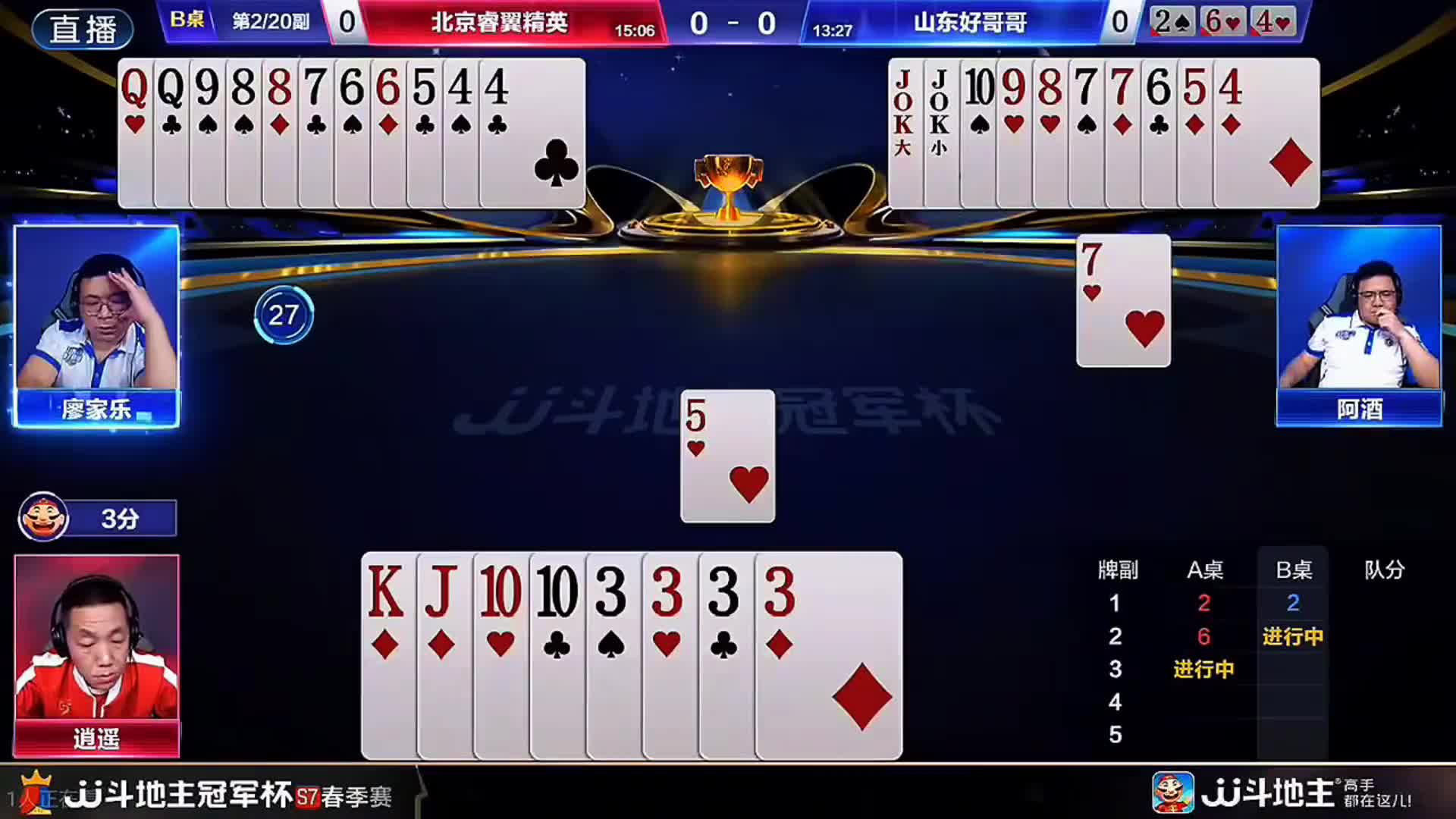 地主逍遥这手四个3的提前开炮炸的太严谨了