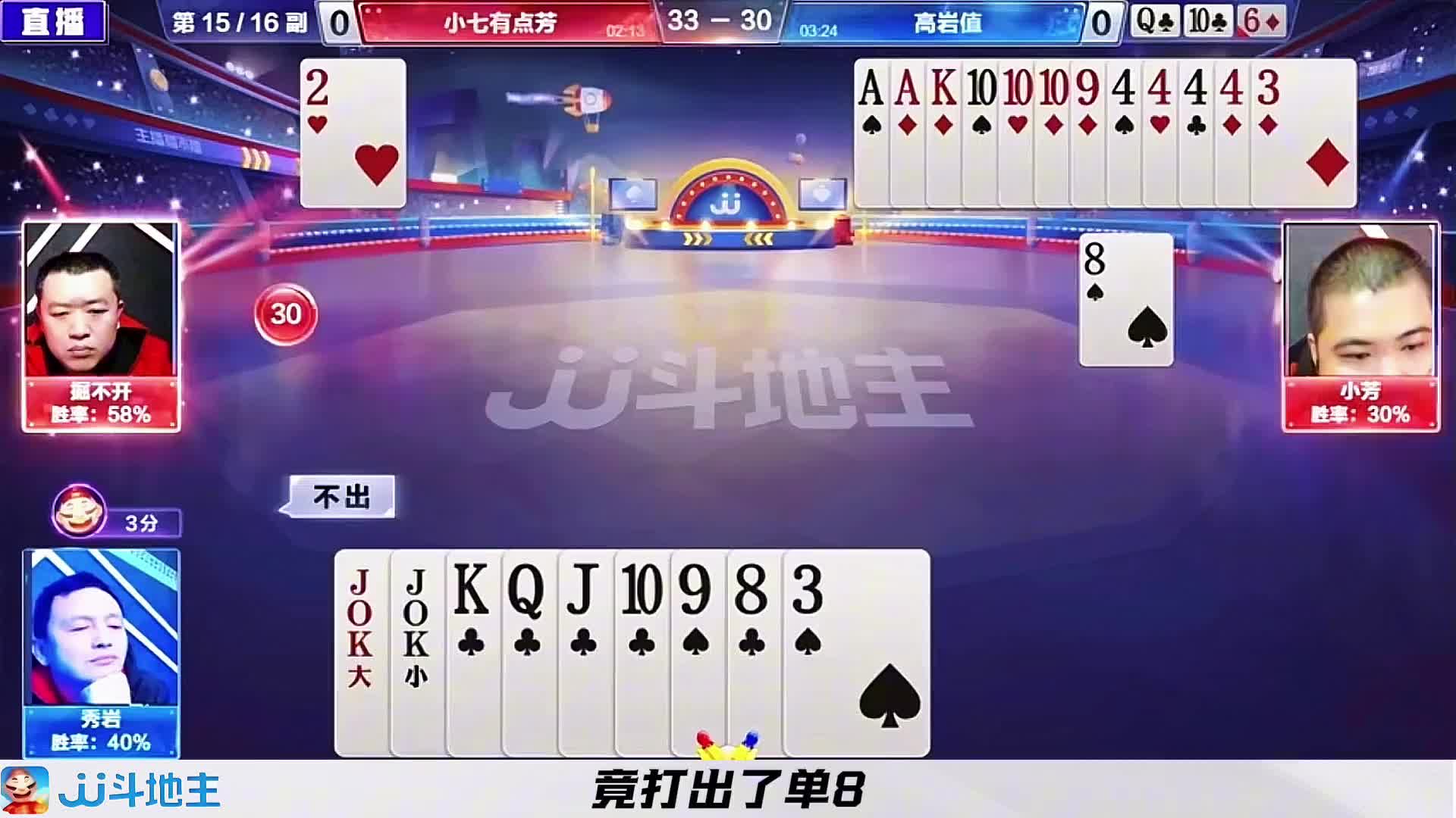 农民强行贪炸的背后一定是把牌都读透了
