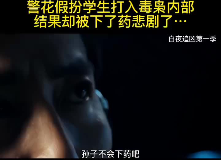 《白夜追凶》第一季