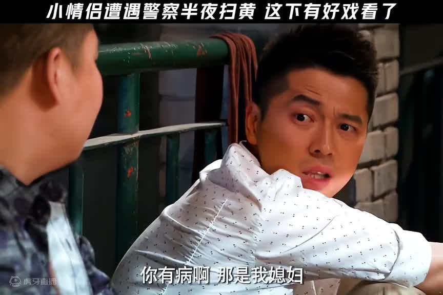 小情侣出租房里被抓，结局精彩了