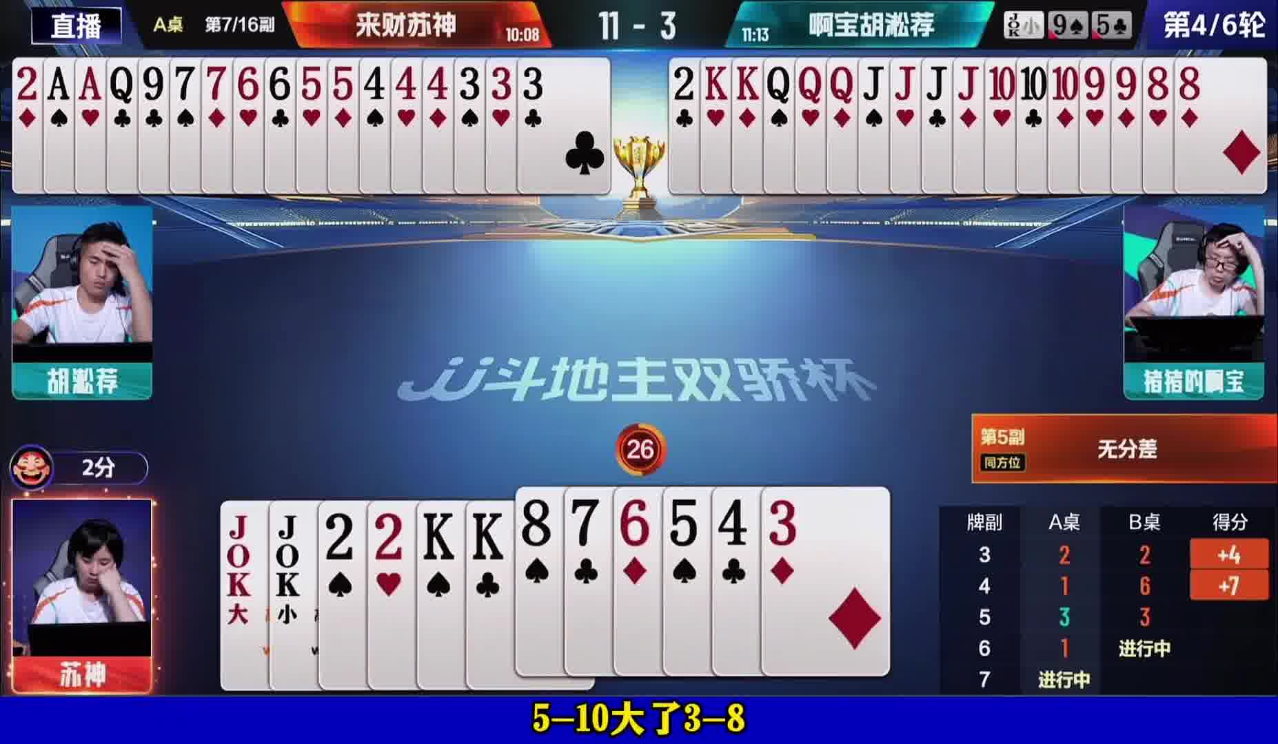 苏神灵性叫分博到天补牌型