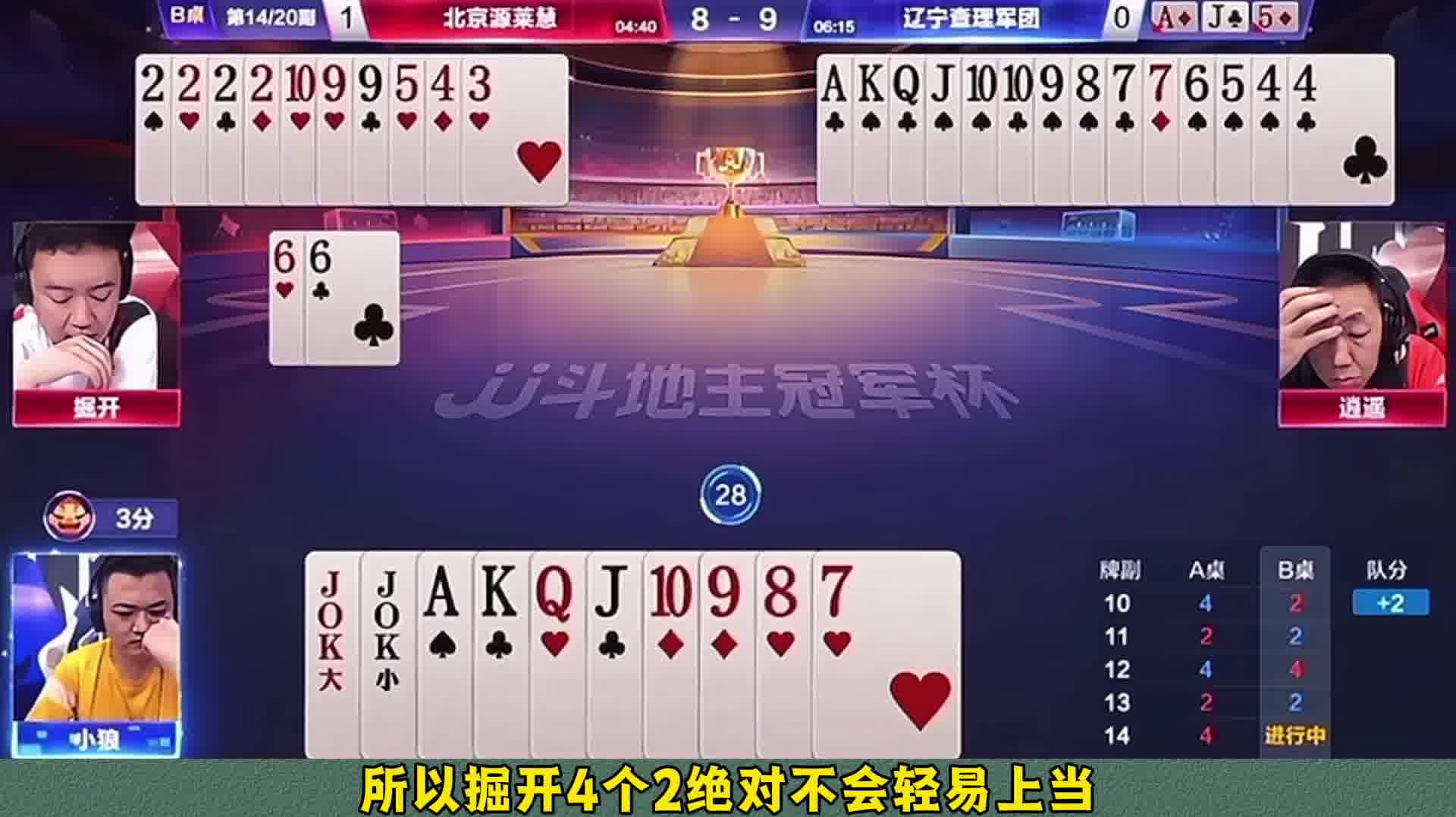 地主能走不走骗了农民一个炸弹