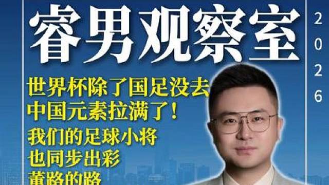 中国足球的未来，路虽远、行则将至！