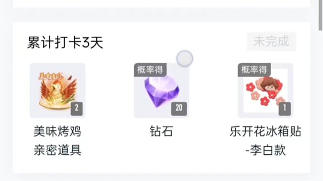 营地又出打卡活动了，打卡可以拿亲密玫瑰和美味烤鸡亲密道具，14天限时语音“来追我呀”，有一丢丢的概率