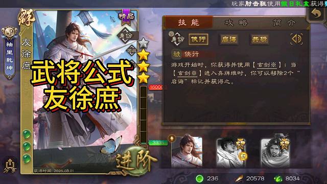 武将公式 友徐庶