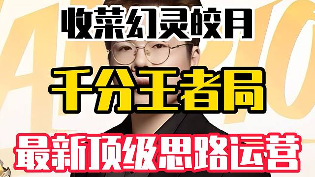 收菜的幻灵法官皎月有多超模？13连胜拿下对局胜利