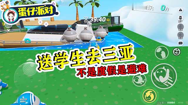 蛋仔派对：学校着火了，小幺将全校师生救出，然后送到三亚