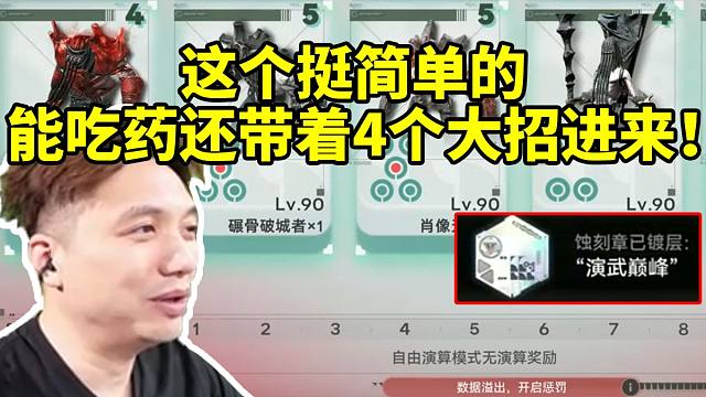 籽岷挑战选剑演武21点轻松拿下镀层：挺简单的 能吃药还带着4个大招进来！