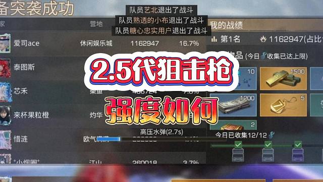 【分析】2.5代狙值不值得入手，相比2代强度如何