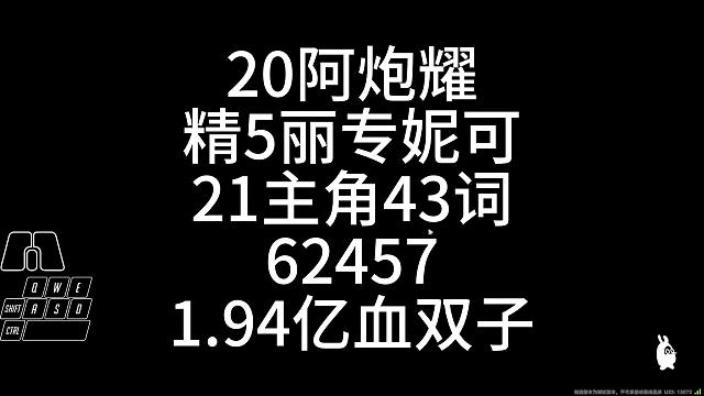 【创作体验服】你永远可以相信以太战舰！这是免费S级的强度！？佩洛伊斯耀妮62457双子（1.94亿血